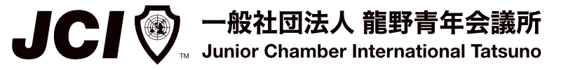 龍野青年会議所